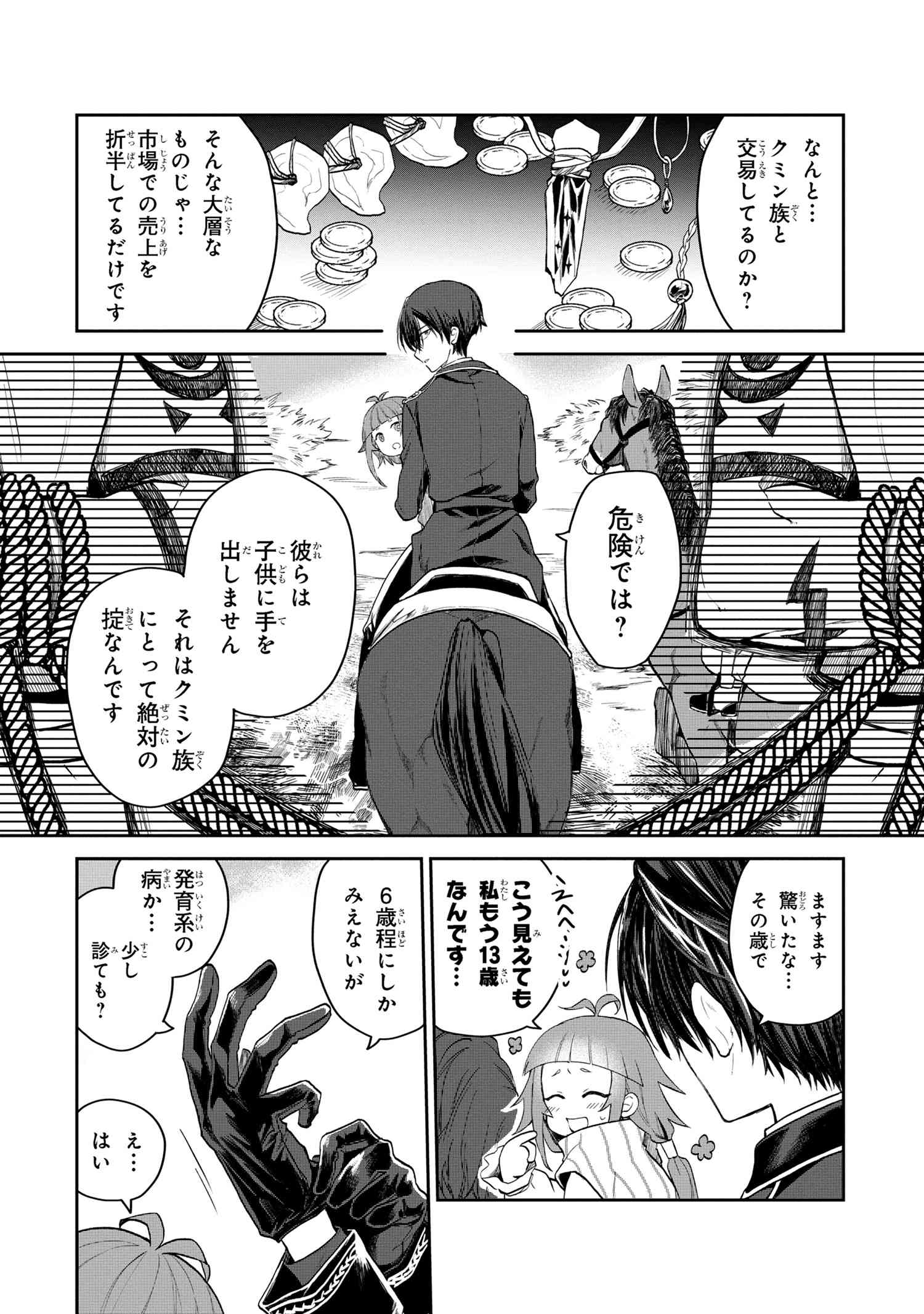 平民出身の帝国将官、無能な貴族上官を蹂躙して成り上がる 第2.2話 - Page 7