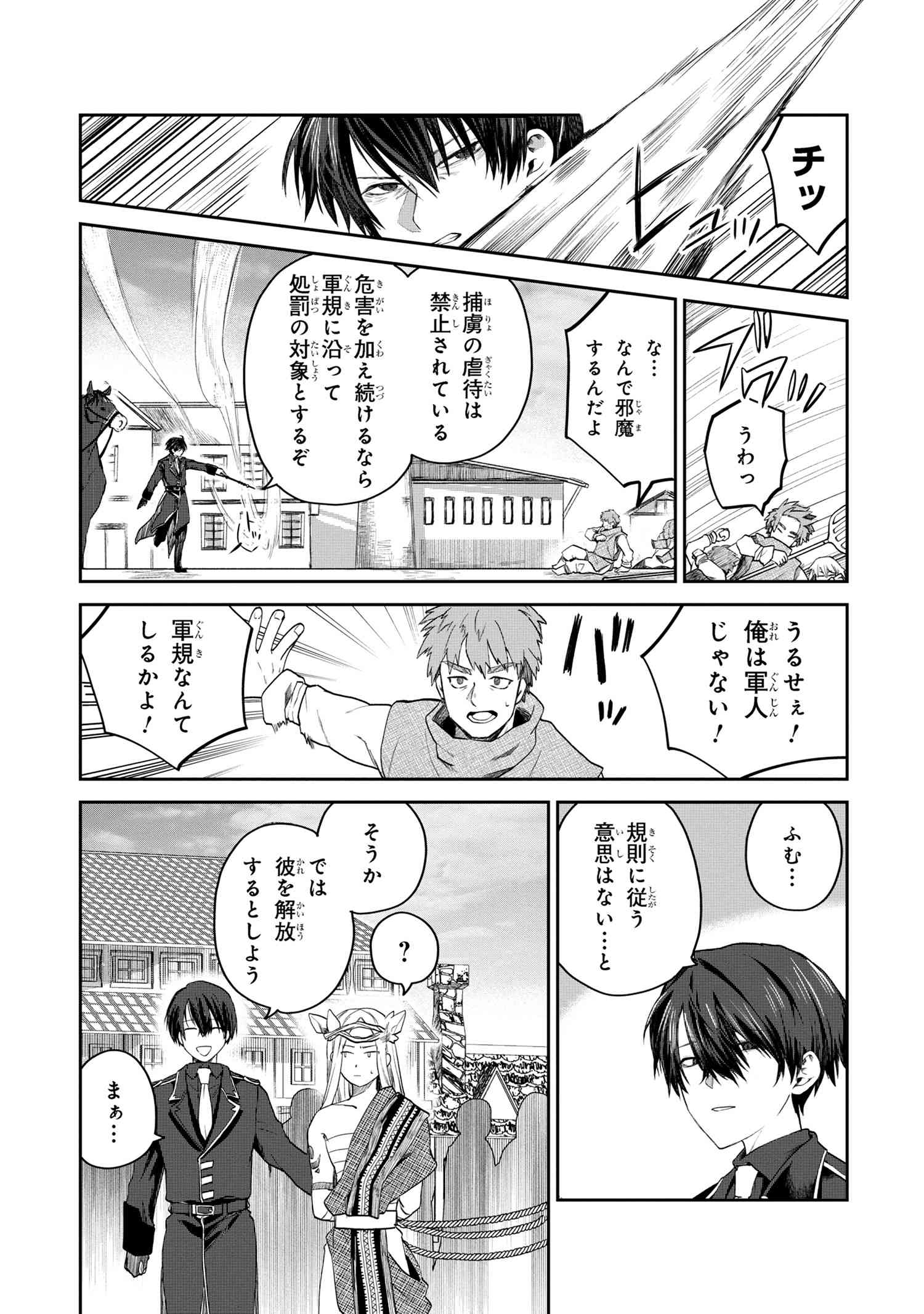 平民出身の帝国将官、無能な貴族上官を蹂躙して成り上がる 第2.2話 - Page 12