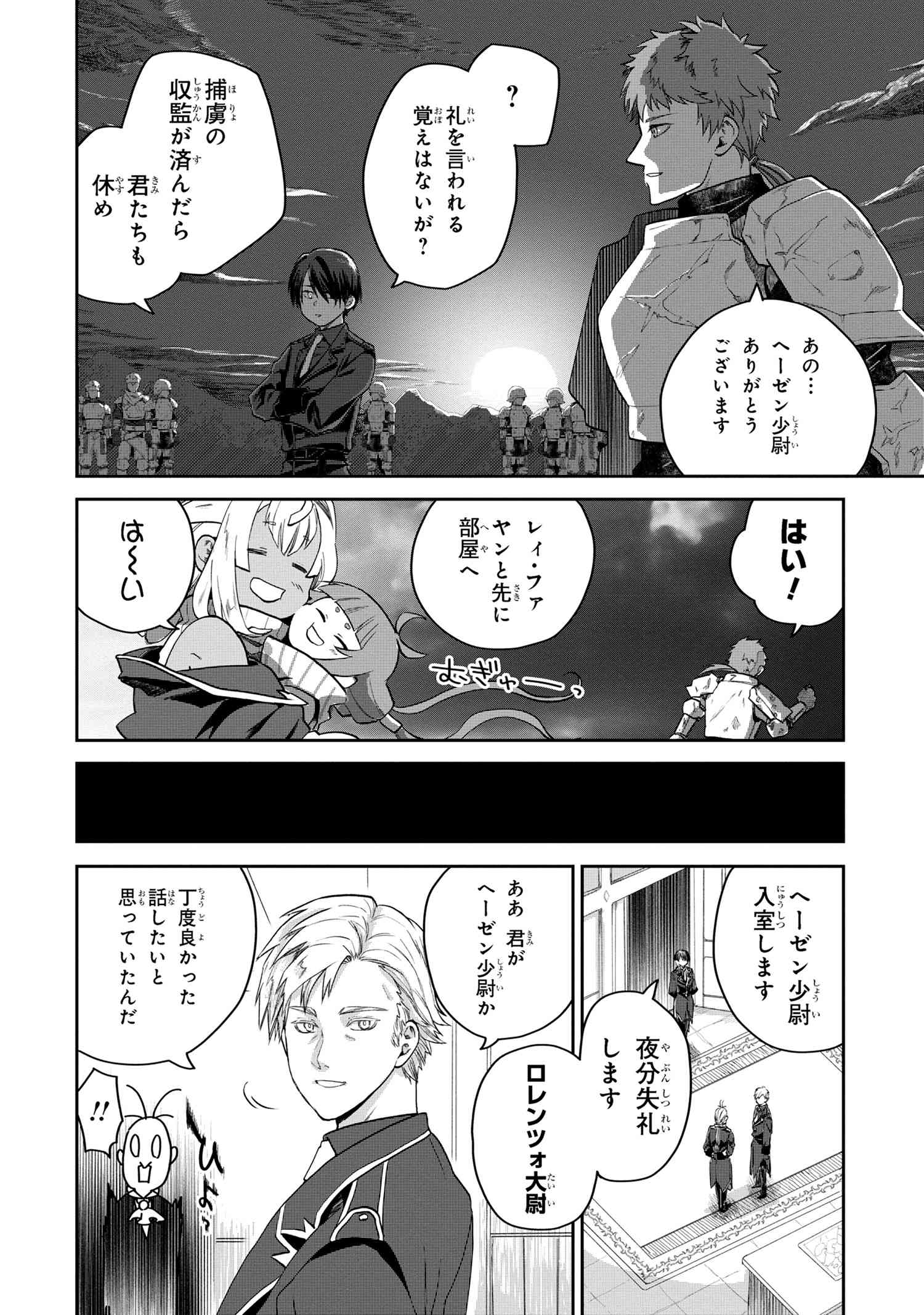 平民出身の帝国将官、無能な貴族上官を蹂躙して成り上がる 第3.2話 - Page 6