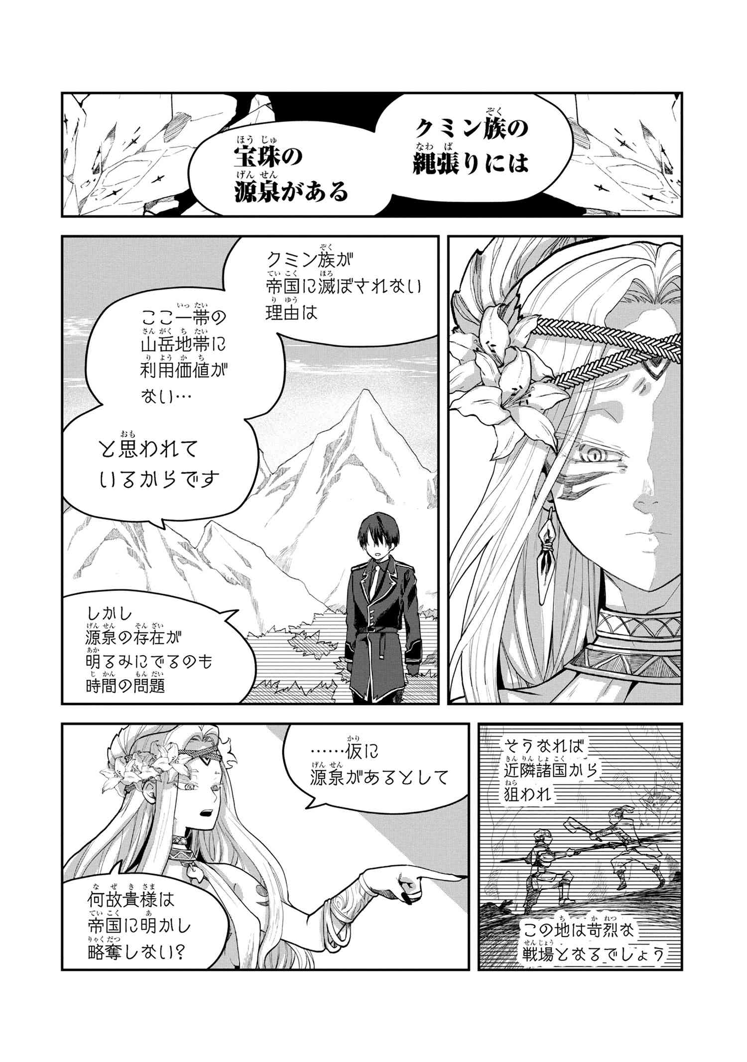 平民出身の帝国将官、無能な貴族上官を蹂躙して成り上がる 第4.2話 - Page 4