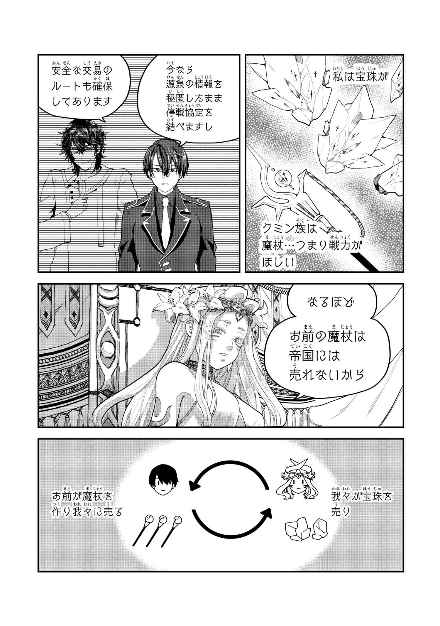 平民出身の帝国将官、無能な貴族上官を蹂躙して成り上がる 第4.2話 - Page 6