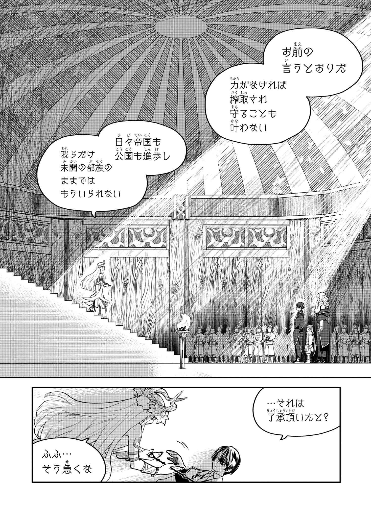 平民出身の帝国将官、無能な貴族上官を蹂躙して成り上がる 第4.2話 - Page 9