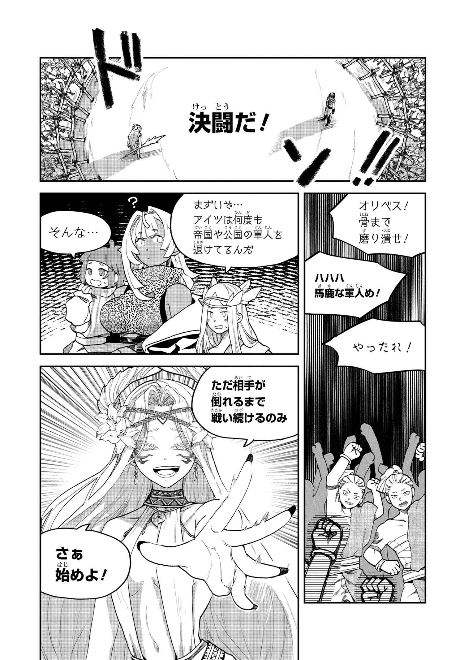 平民出身の帝国将官、無能な貴族上官を蹂躙して成り上がる 第4.2話 - Page 11