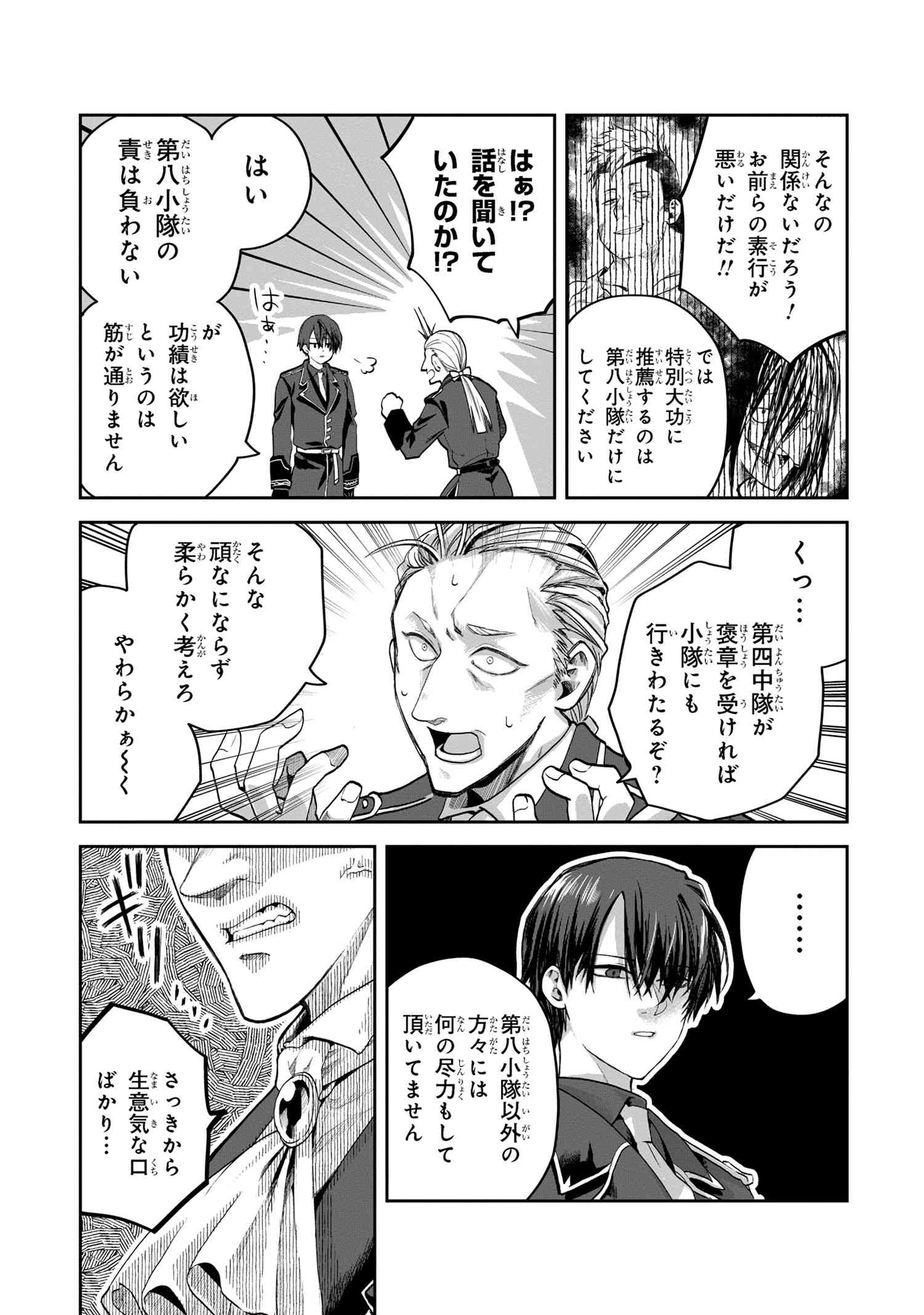 平民出身の帝国将官、無能な貴族上官を蹂躙して成り上がる 第5.2話 - Page 5