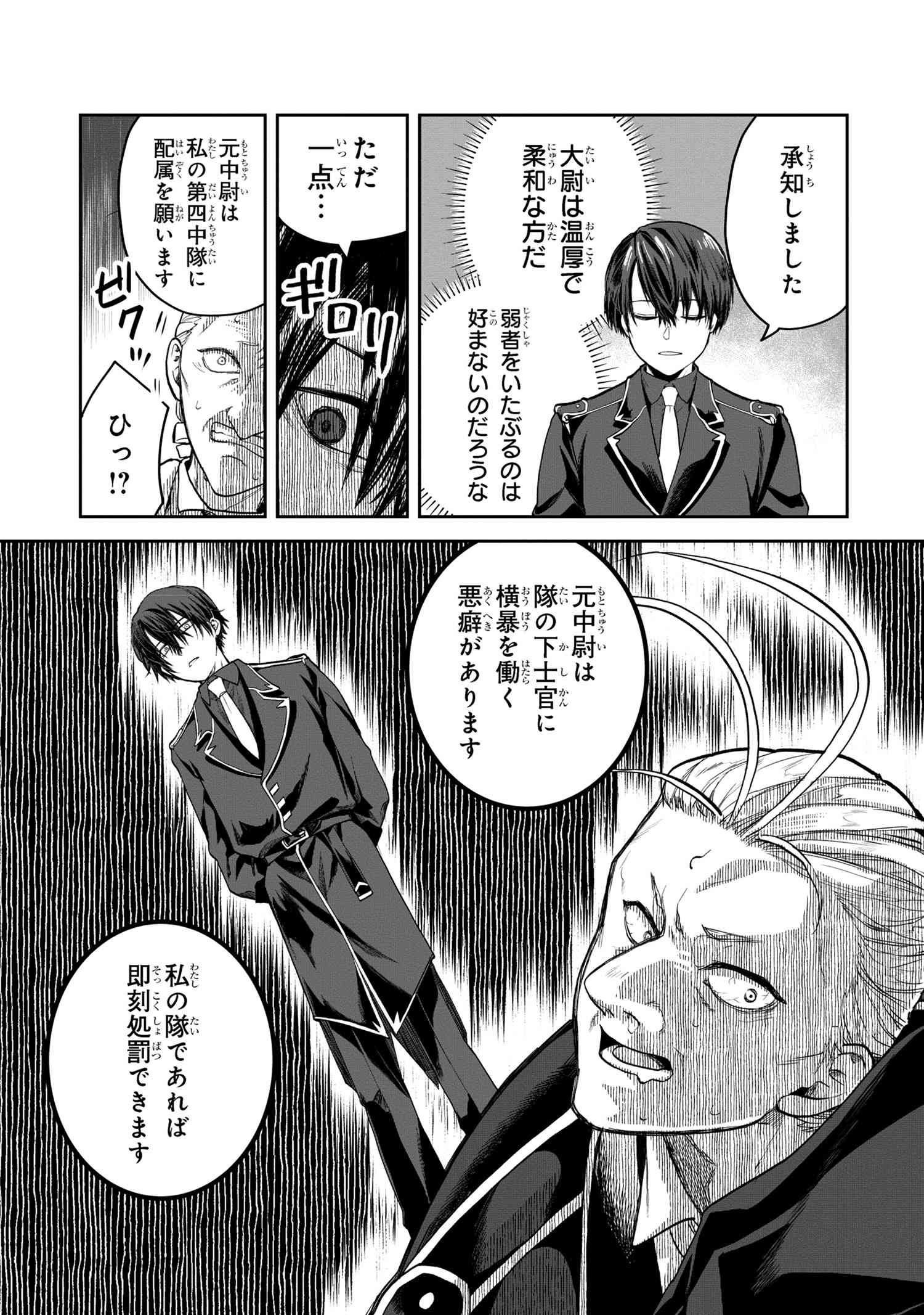 平民出身の帝国将官、無能な貴族上官を蹂躙して成り上がる 第5.2話 - Page 14