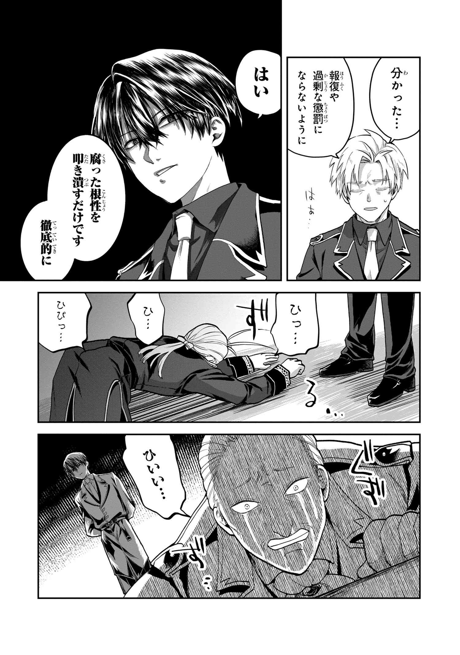 平民出身の帝国将官、無能な貴族上官を蹂躙して成り上がる 第5.2話 - Page 16