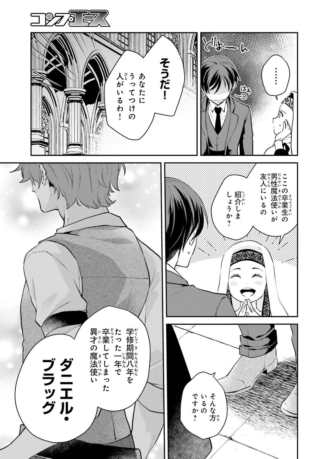 魔法使いへの道-腕利き師匠と半人前の俺- 第1話 - Page 10