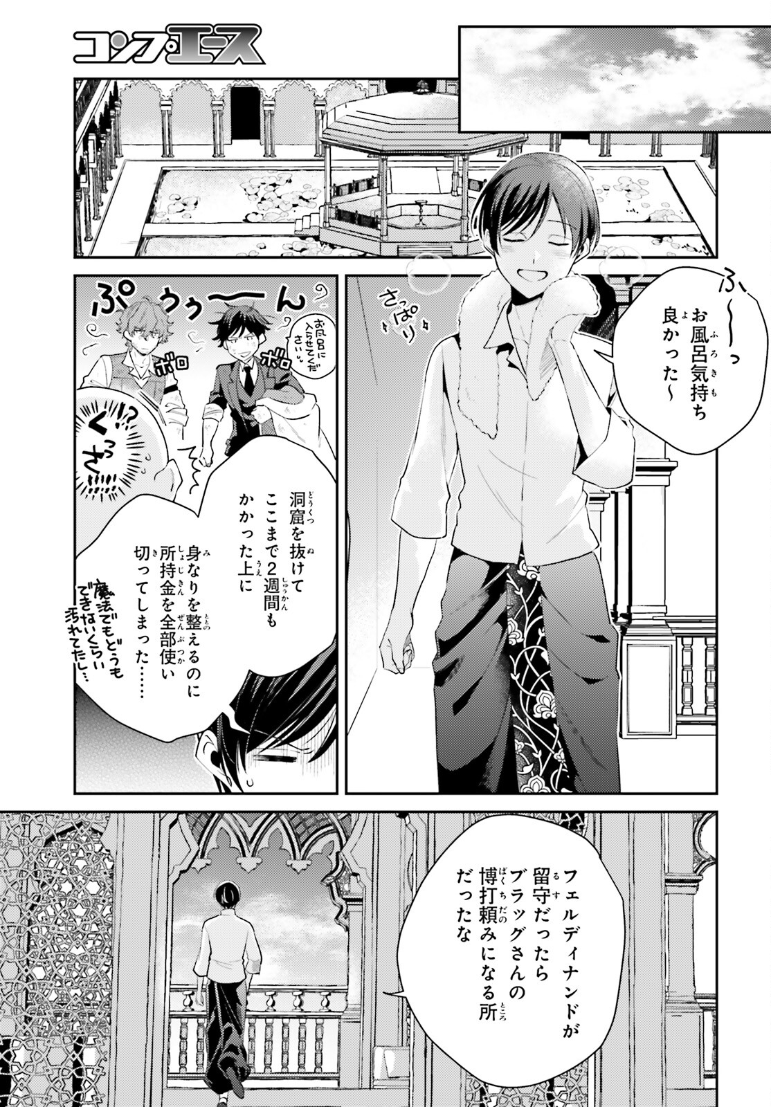 魔法使いへの道-腕利き師匠と半人前の俺- 第10話 - Page 6