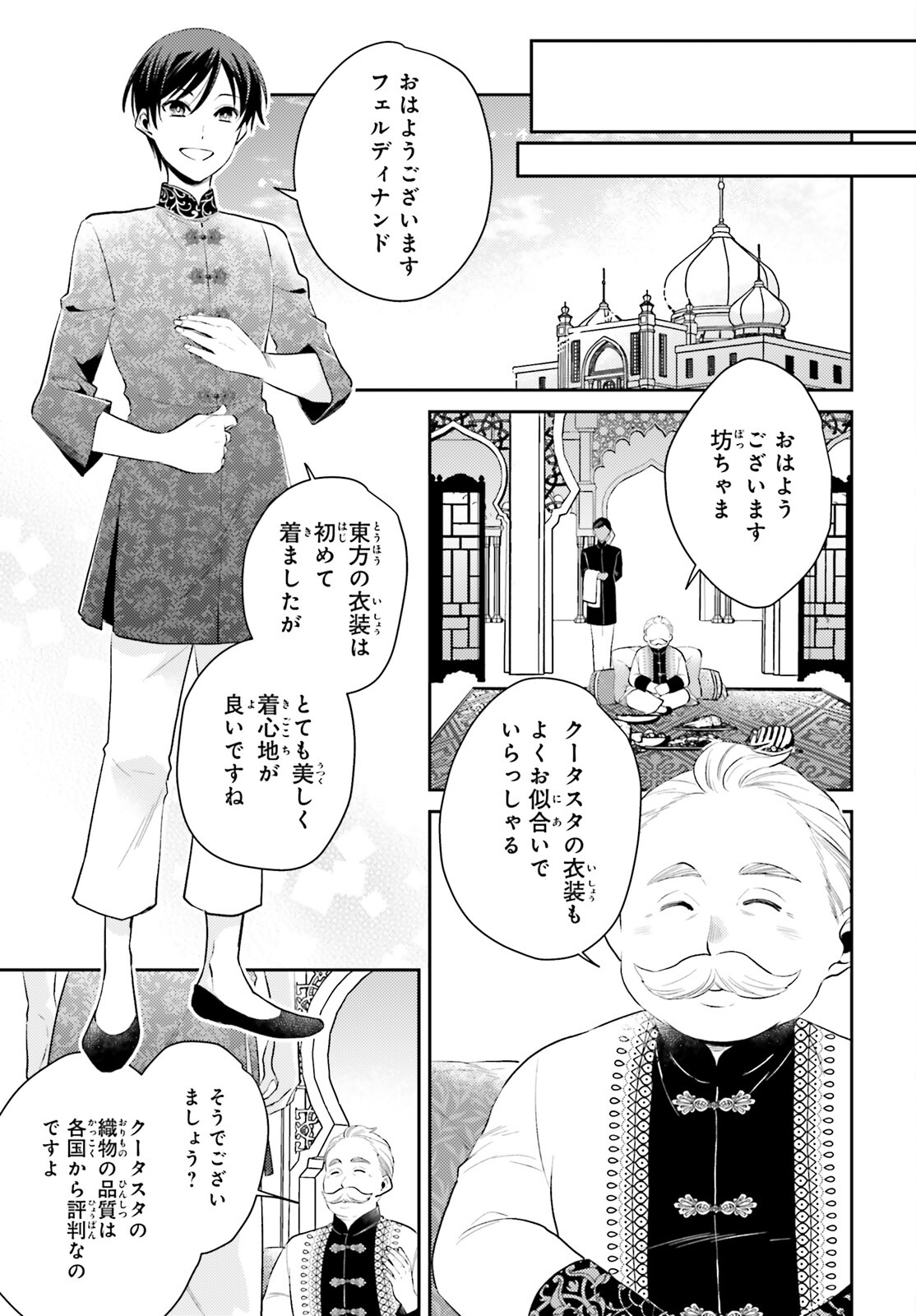 魔法使いへの道-腕利き師匠と半人前の俺- 第10話 - Page 10