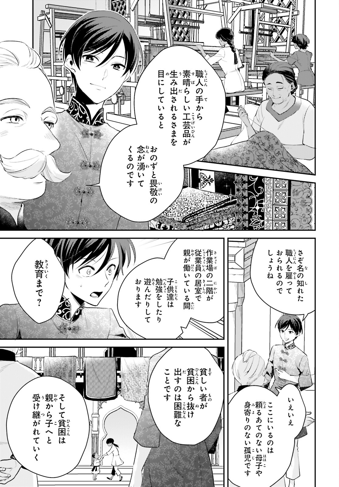 魔法使いへの道-腕利き師匠と半人前の俺- 第10話 - Page 11