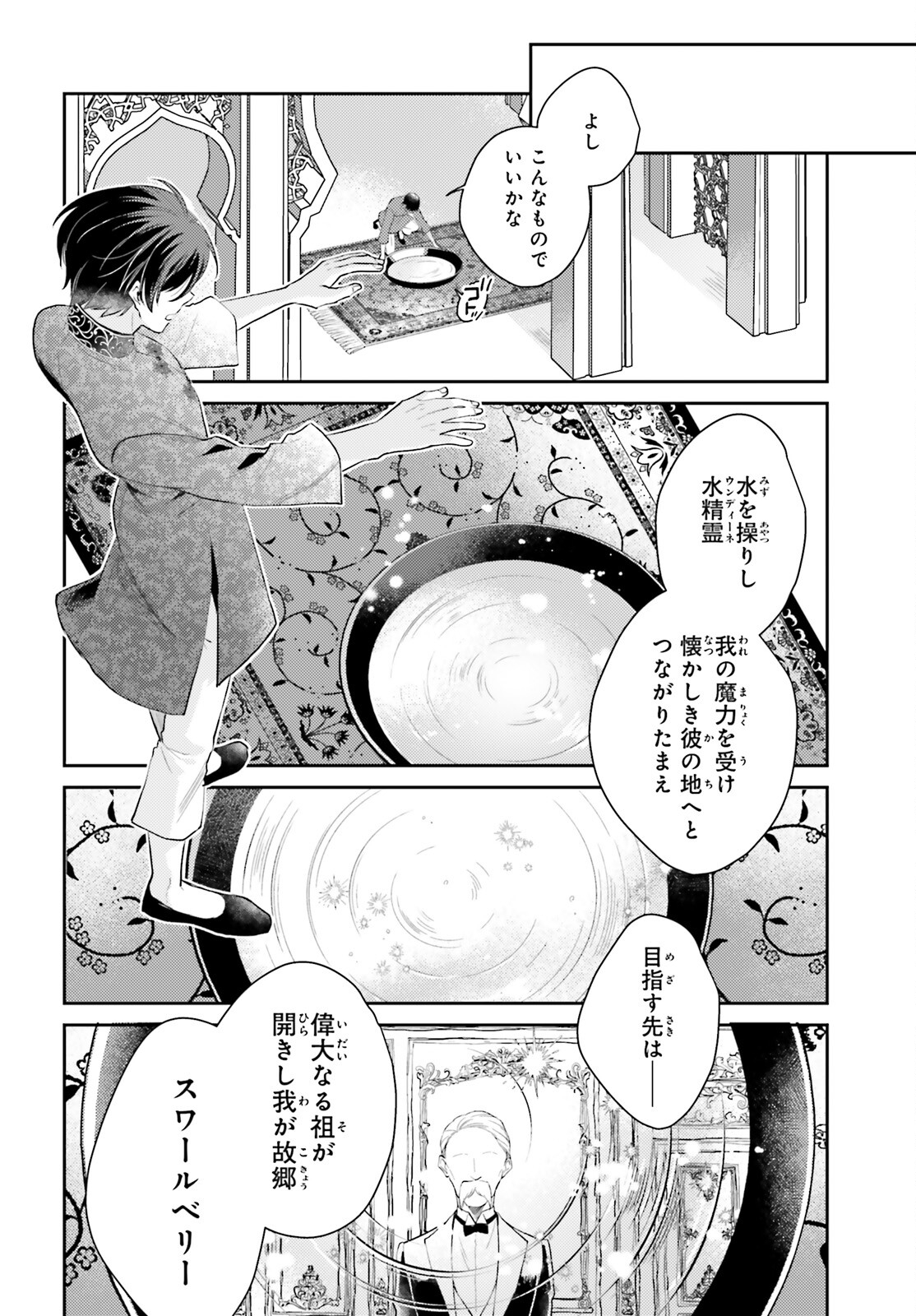 魔法使いへの道-腕利き師匠と半人前の俺- 第10話 - Page 15