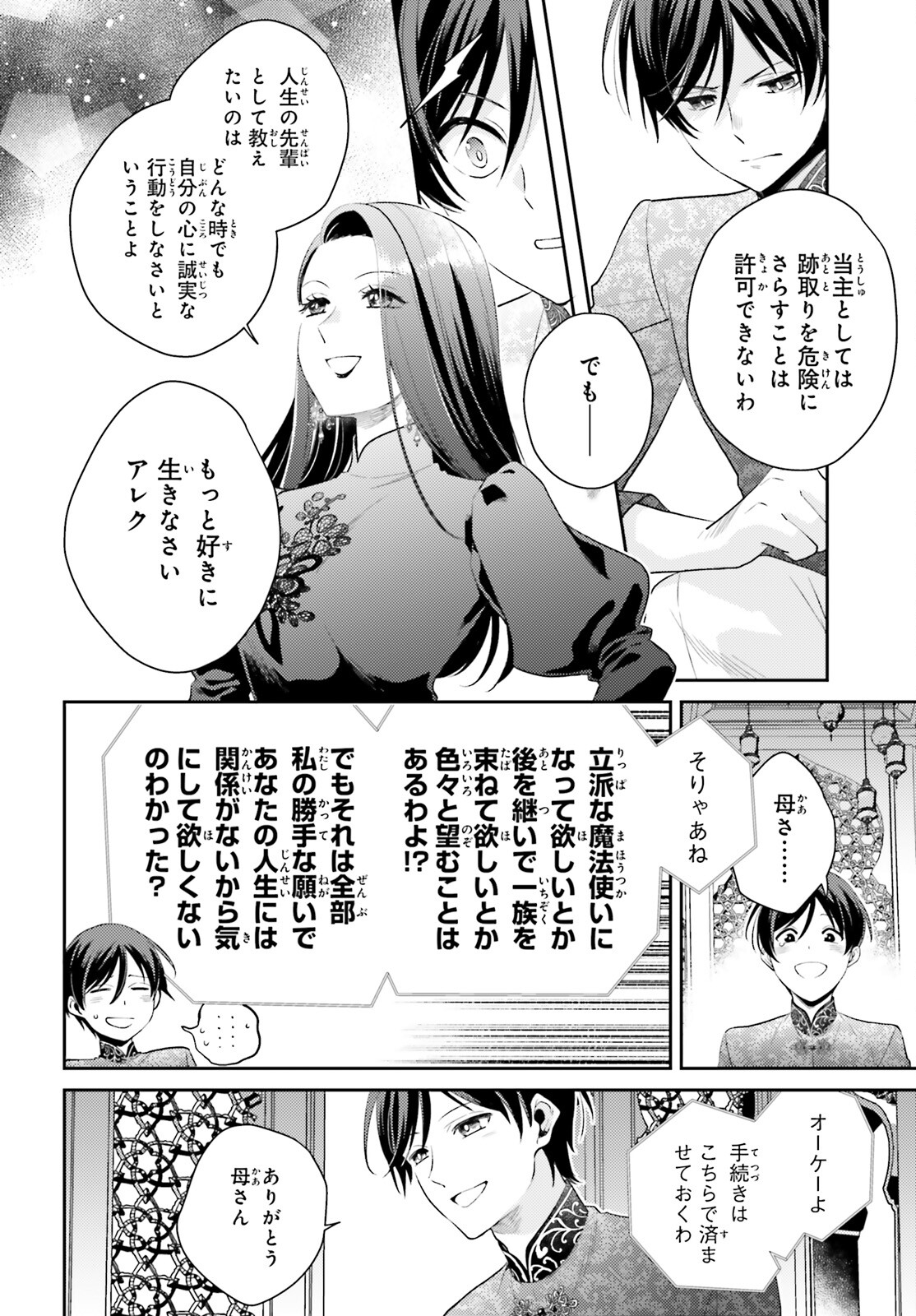 魔法使いへの道-腕利き師匠と半人前の俺- 第10話 - Page 19