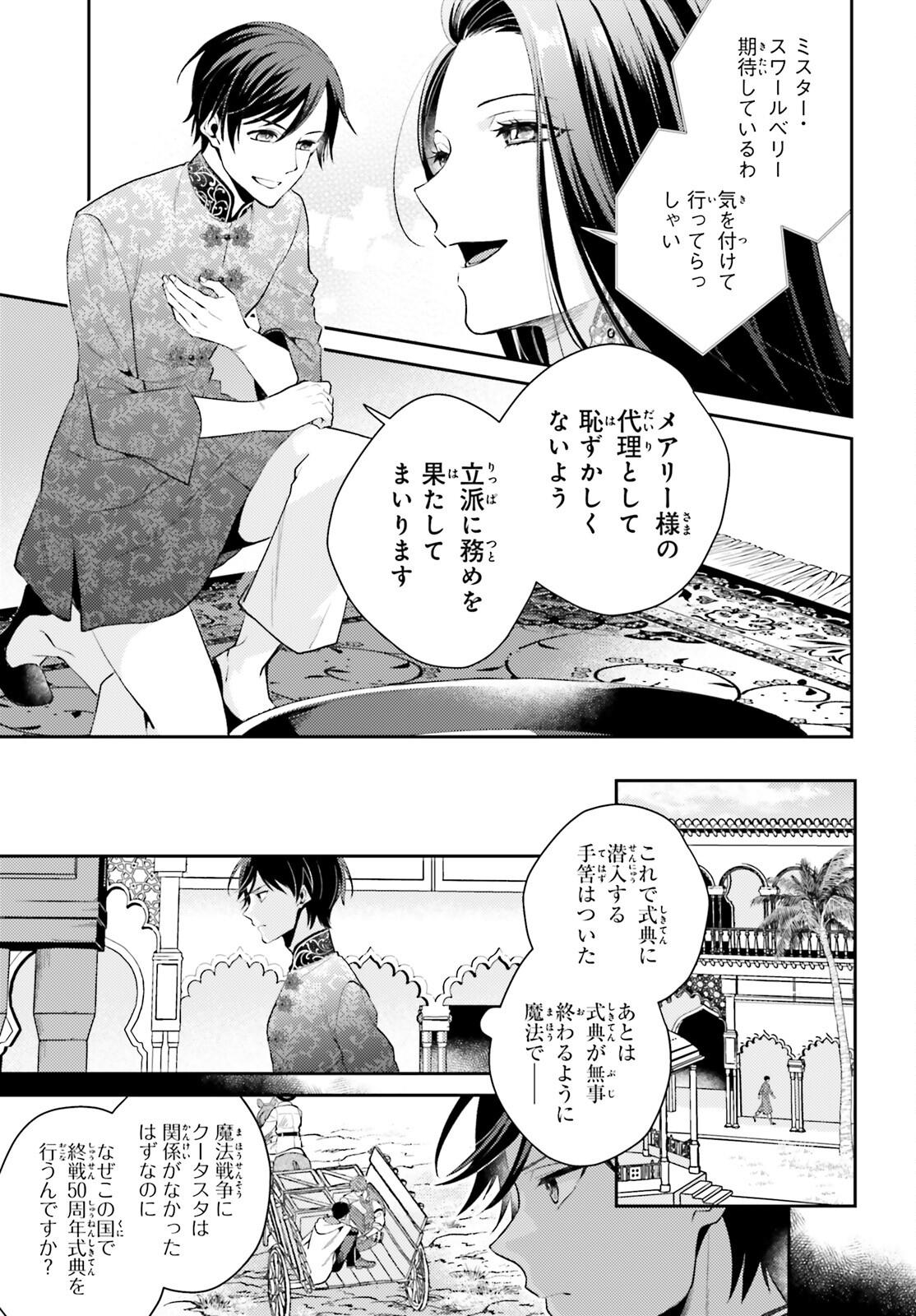 魔法使いへの道-腕利き師匠と半人前の俺- 第10話 - Page 20