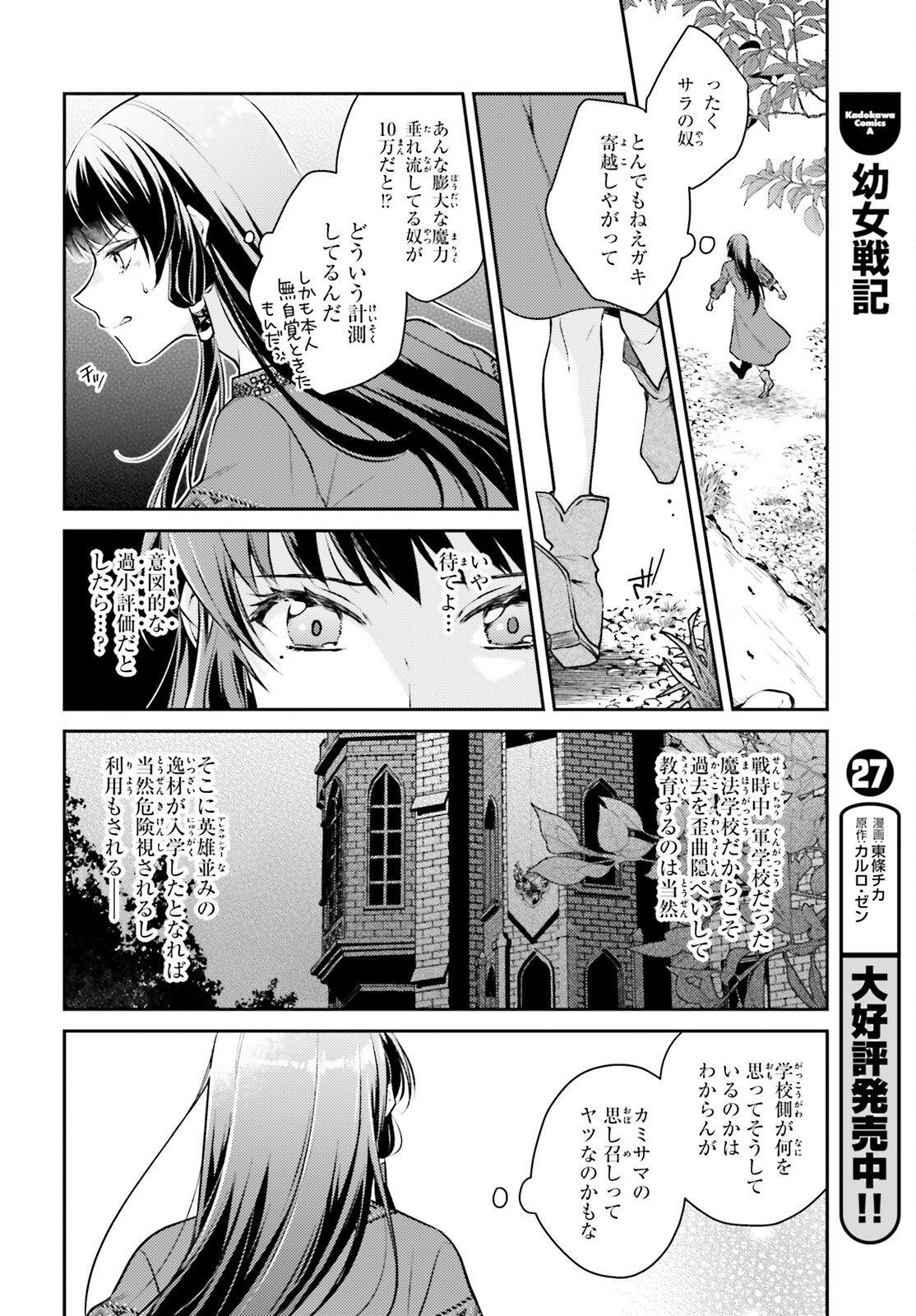 魔法使いへの道-腕利き師匠と半人前の俺- 第2話 - Page 10