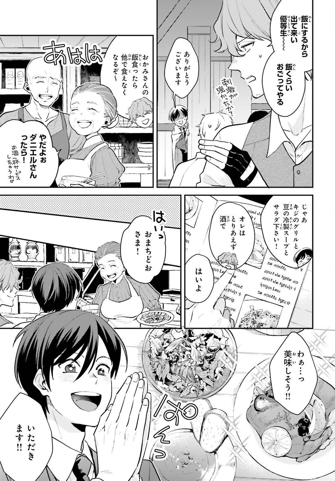 魔法使いへの道-腕利き師匠と半人前の俺- 第3話 - Page 6