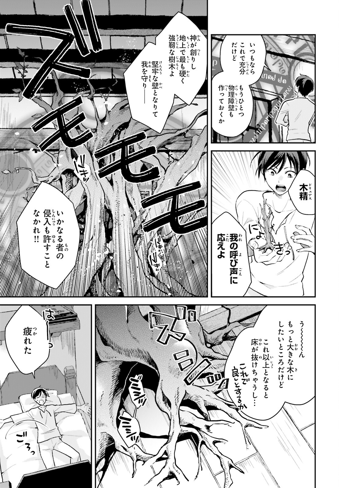 魔法使いへの道-腕利き師匠と半人前の俺- 第3話 - Page 11