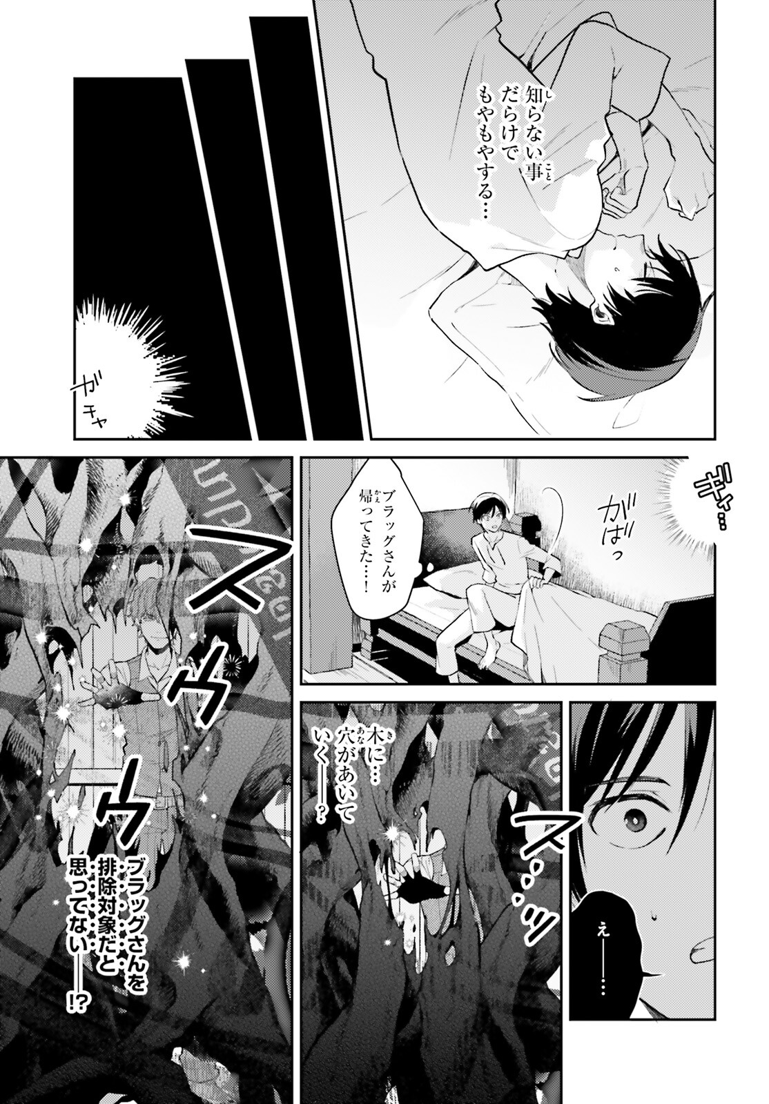 魔法使いへの道-腕利き師匠と半人前の俺- 第3話 - Page 13