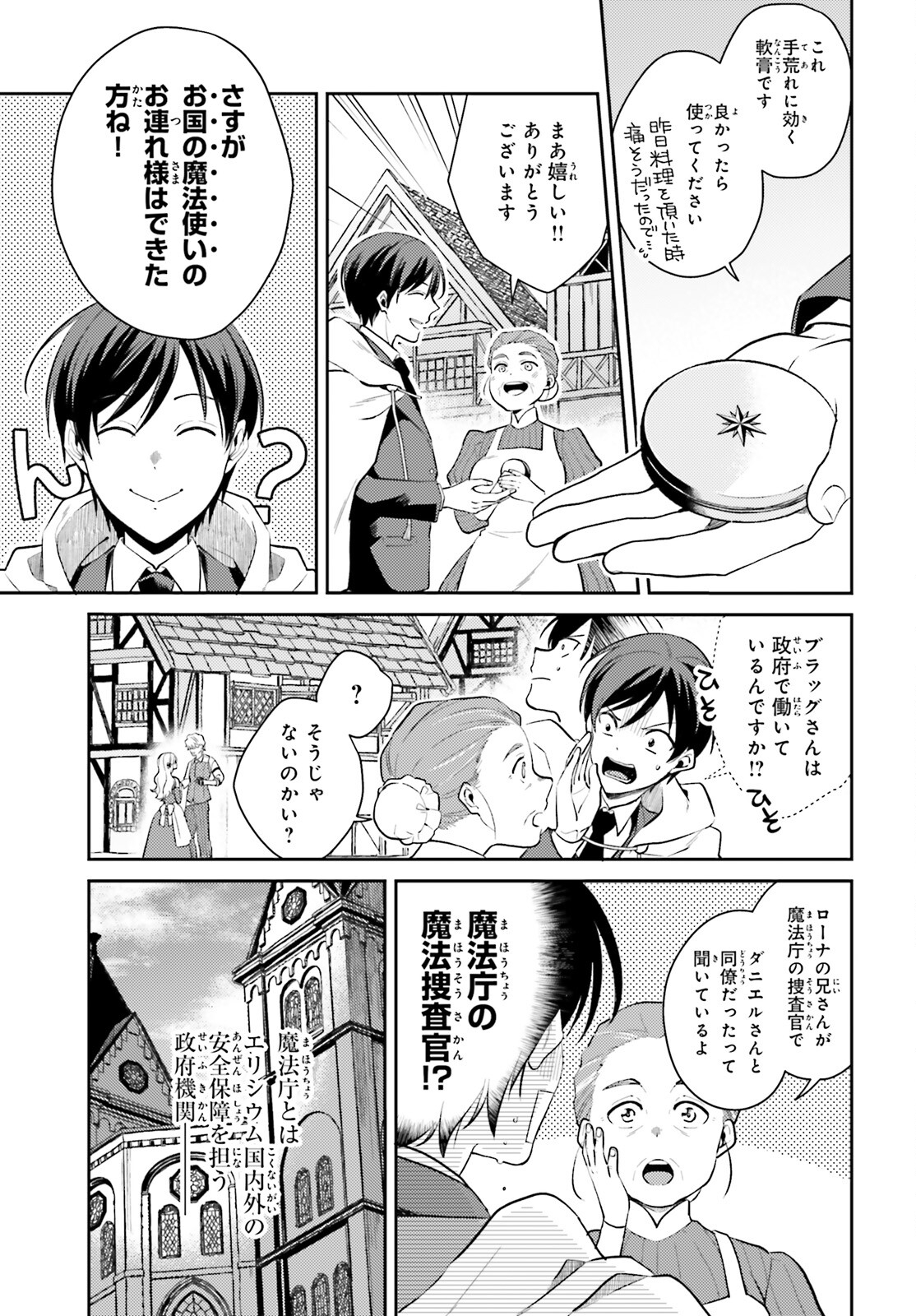 魔法使いへの道-腕利き師匠と半人前の俺- 第3話 - Page 21