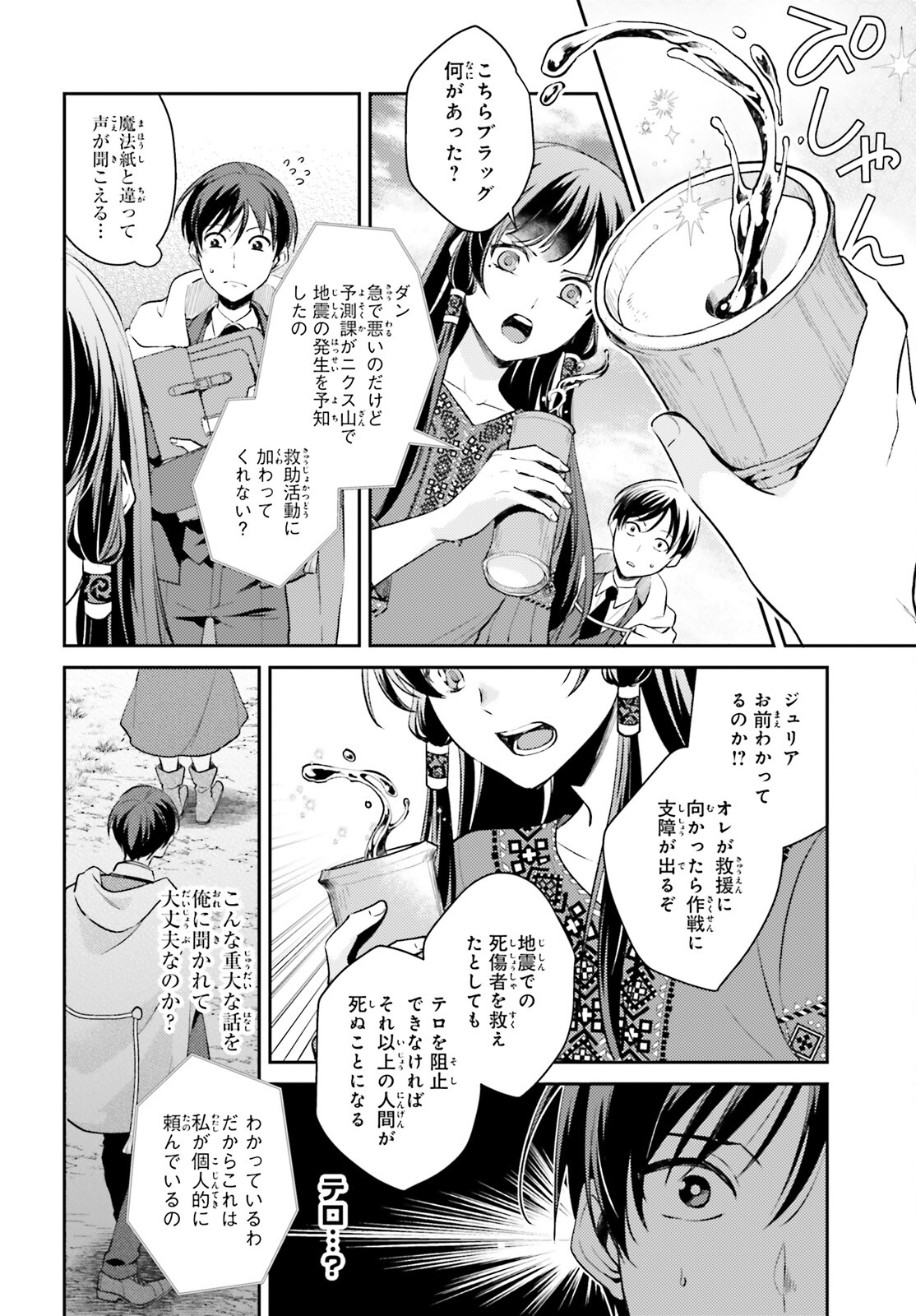 魔法使いへの道-腕利き師匠と半人前の俺- 第3話 - Page 25