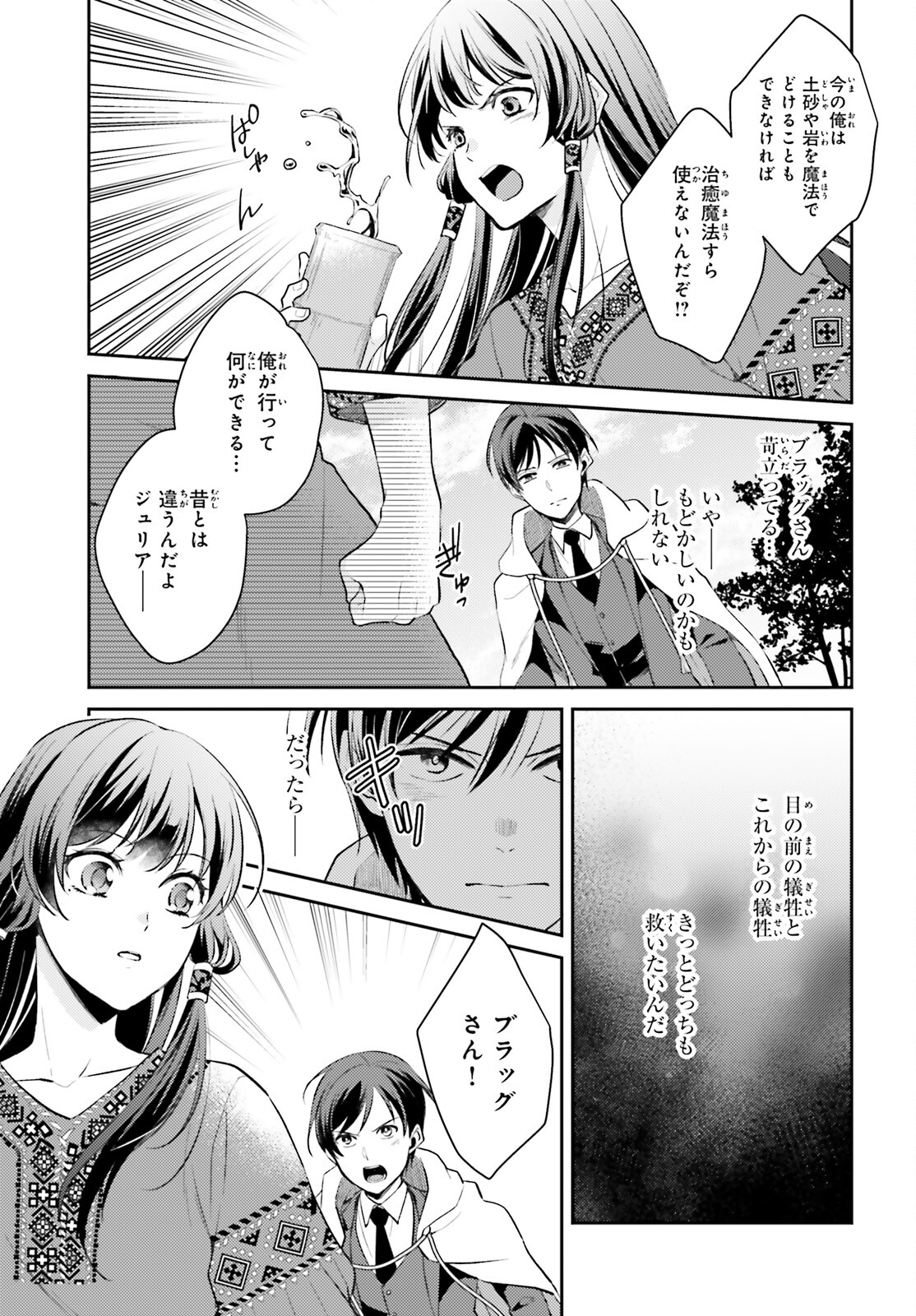 魔法使いへの道-腕利き師匠と半人前の俺- 第3話 - Page 25