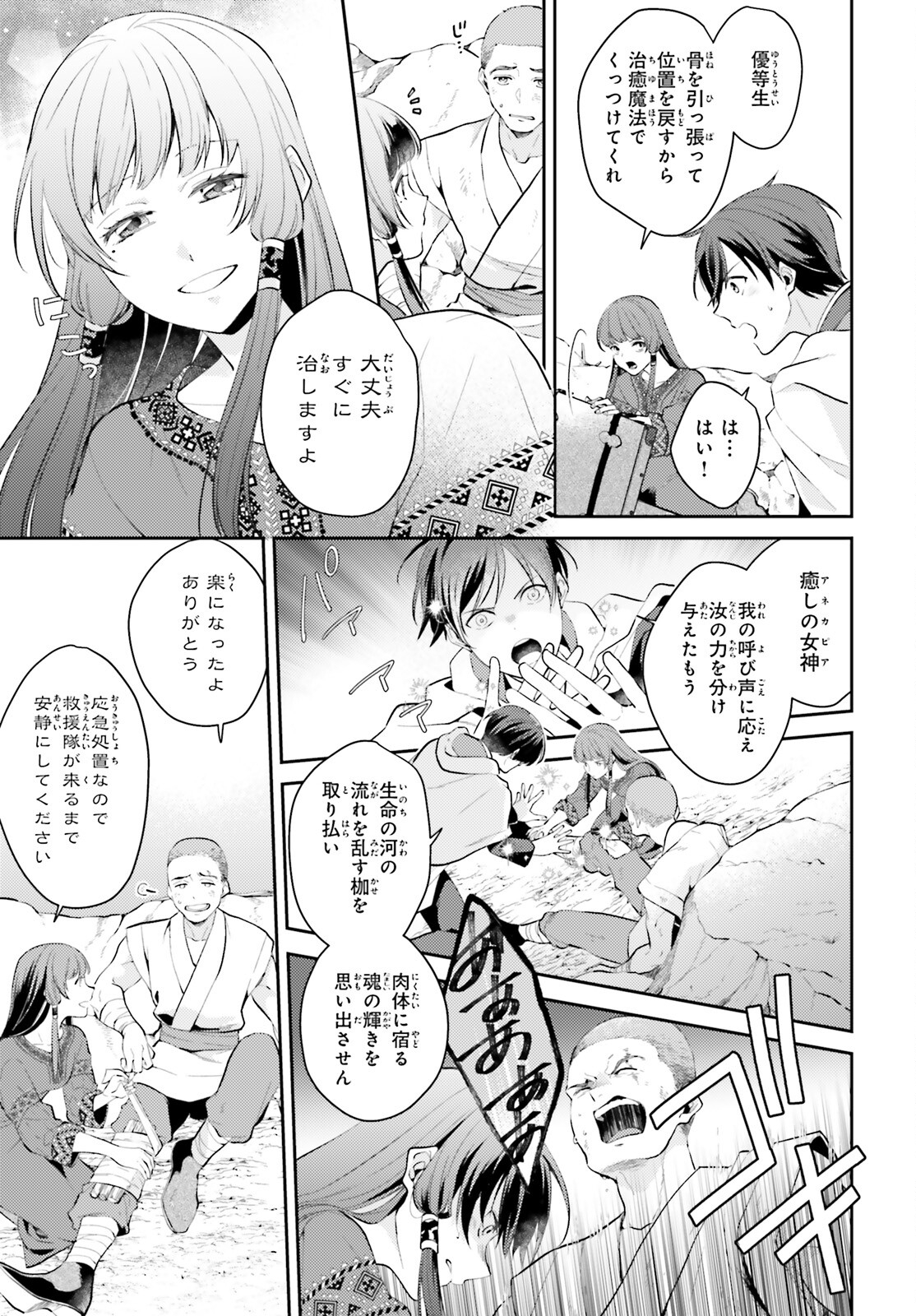 魔法使いへの道-腕利き師匠と半人前の俺- 第4話 - Page 3