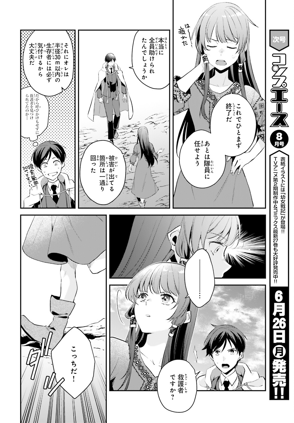 魔法使いへの道-腕利き師匠と半人前の俺- 第4話 - Page 12