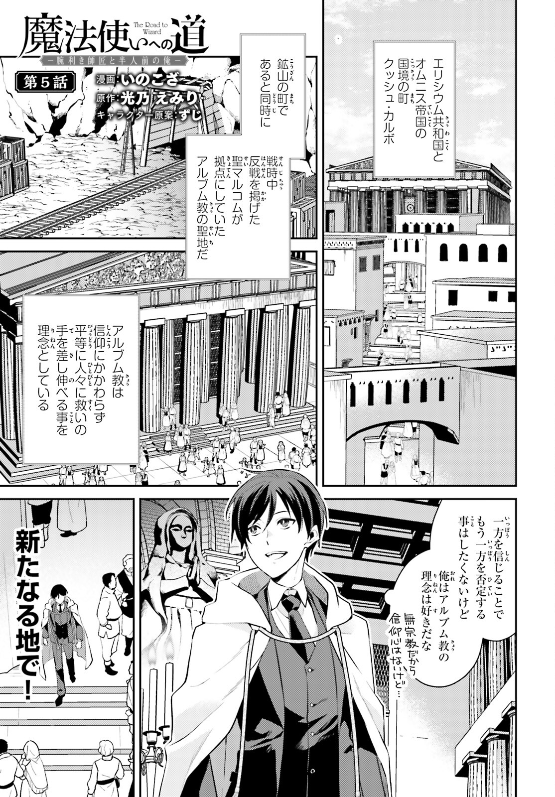 魔法使いへの道-腕利き師匠と半人前の俺- 第5話 - Page 2