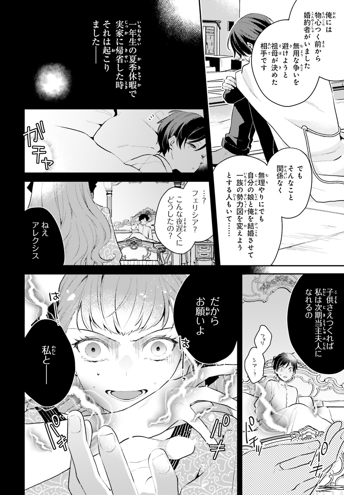 魔法使いへの道-腕利き師匠と半人前の俺- 第5話 - Page 6