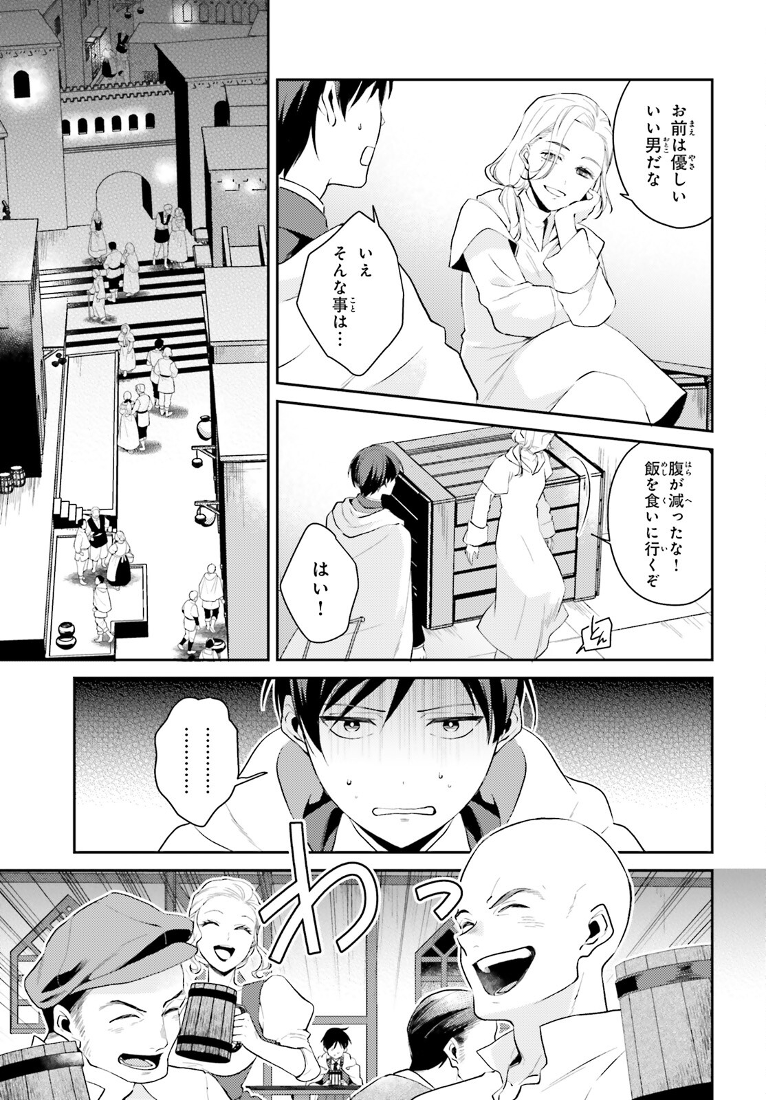 魔法使いへの道-腕利き師匠と半人前の俺- 第5話 - Page 9