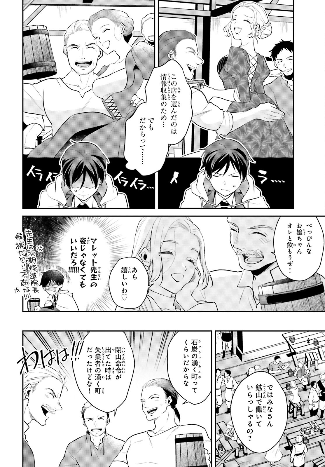 魔法使いへの道-腕利き師匠と半人前の俺- 第5話 - Page 10