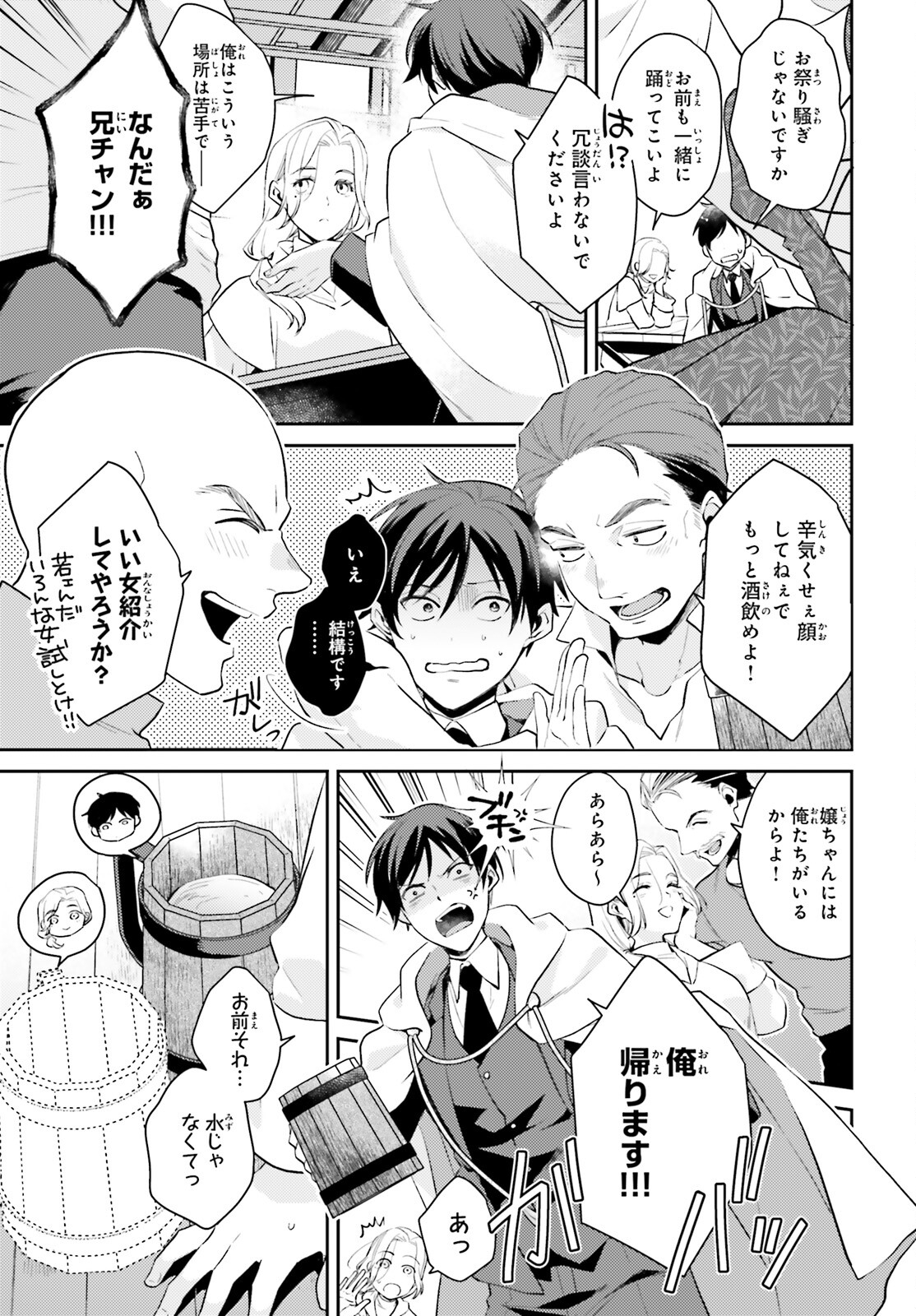 魔法使いへの道-腕利き師匠と半人前の俺- 第5話 - Page 15