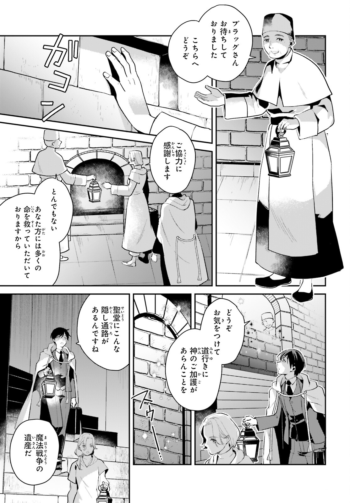 魔法使いへの道-腕利き師匠と半人前の俺- 第6話 - Page 12