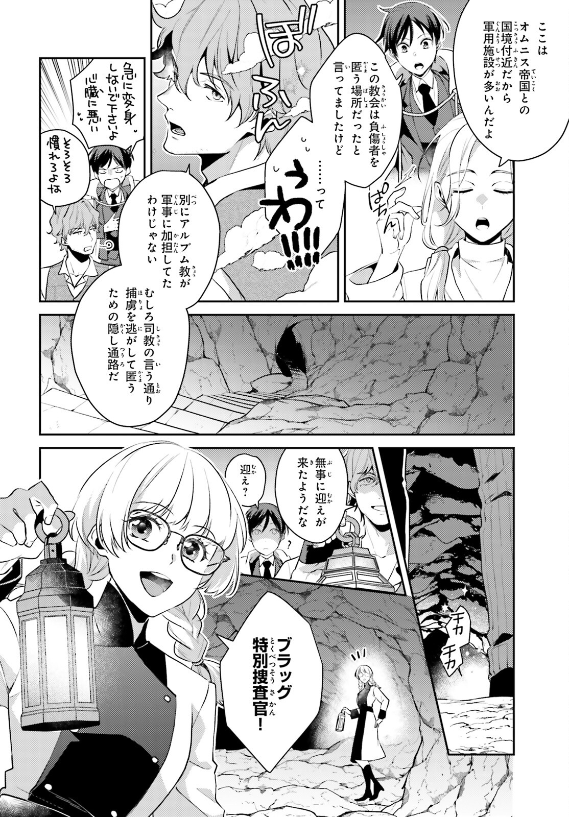 魔法使いへの道-腕利き師匠と半人前の俺- 第6話 - Page 13