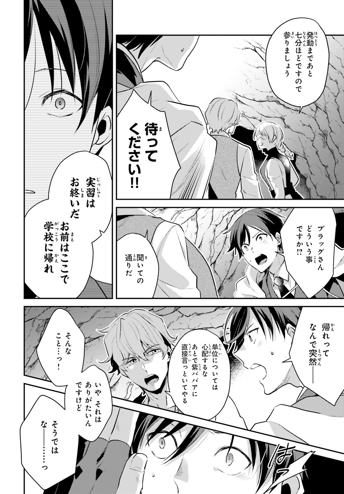 魔法使いへの道-腕利き師匠と半人前の俺- 第6話 - Page 15