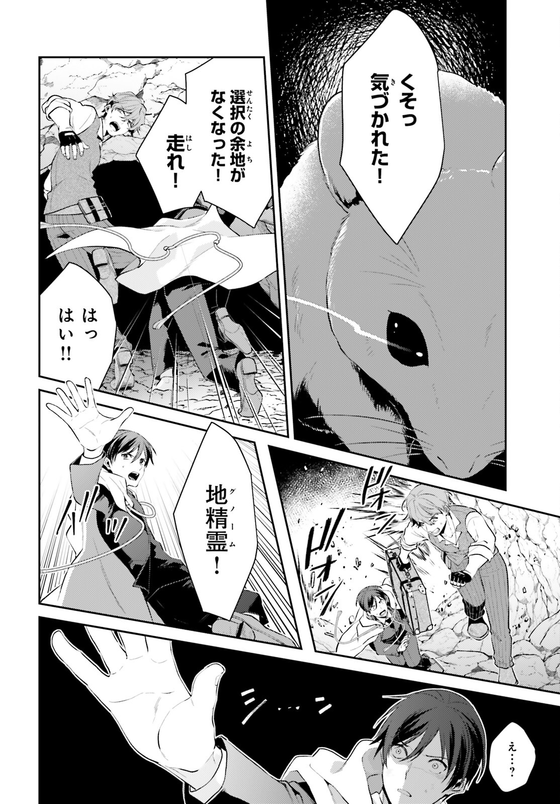 魔法使いへの道-腕利き師匠と半人前の俺- 第7話 - Page 6