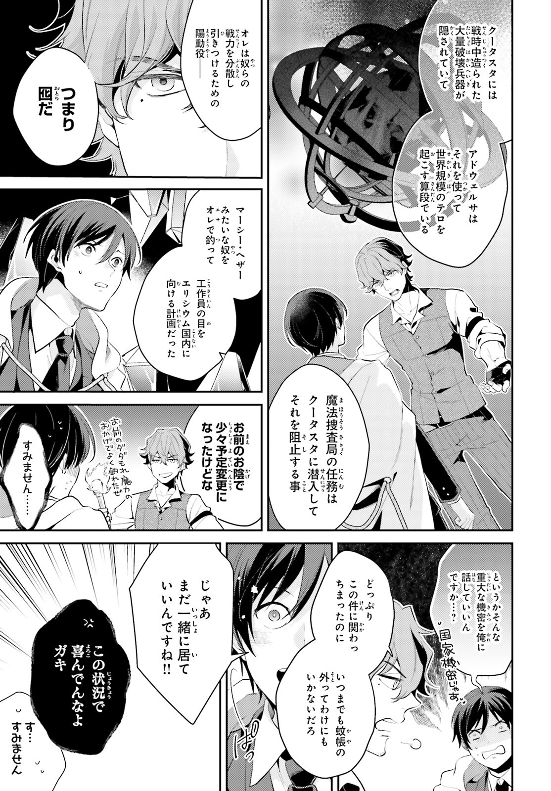 魔法使いへの道-腕利き師匠と半人前の俺- 第7話 - Page 21