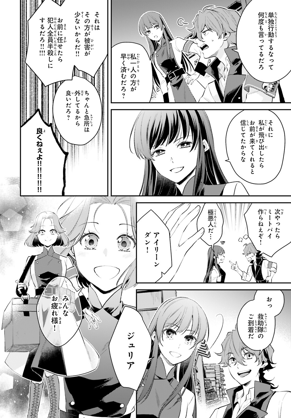 魔法使いへの道-腕利き師匠と半人前の俺- 第8.5話 - Page 12