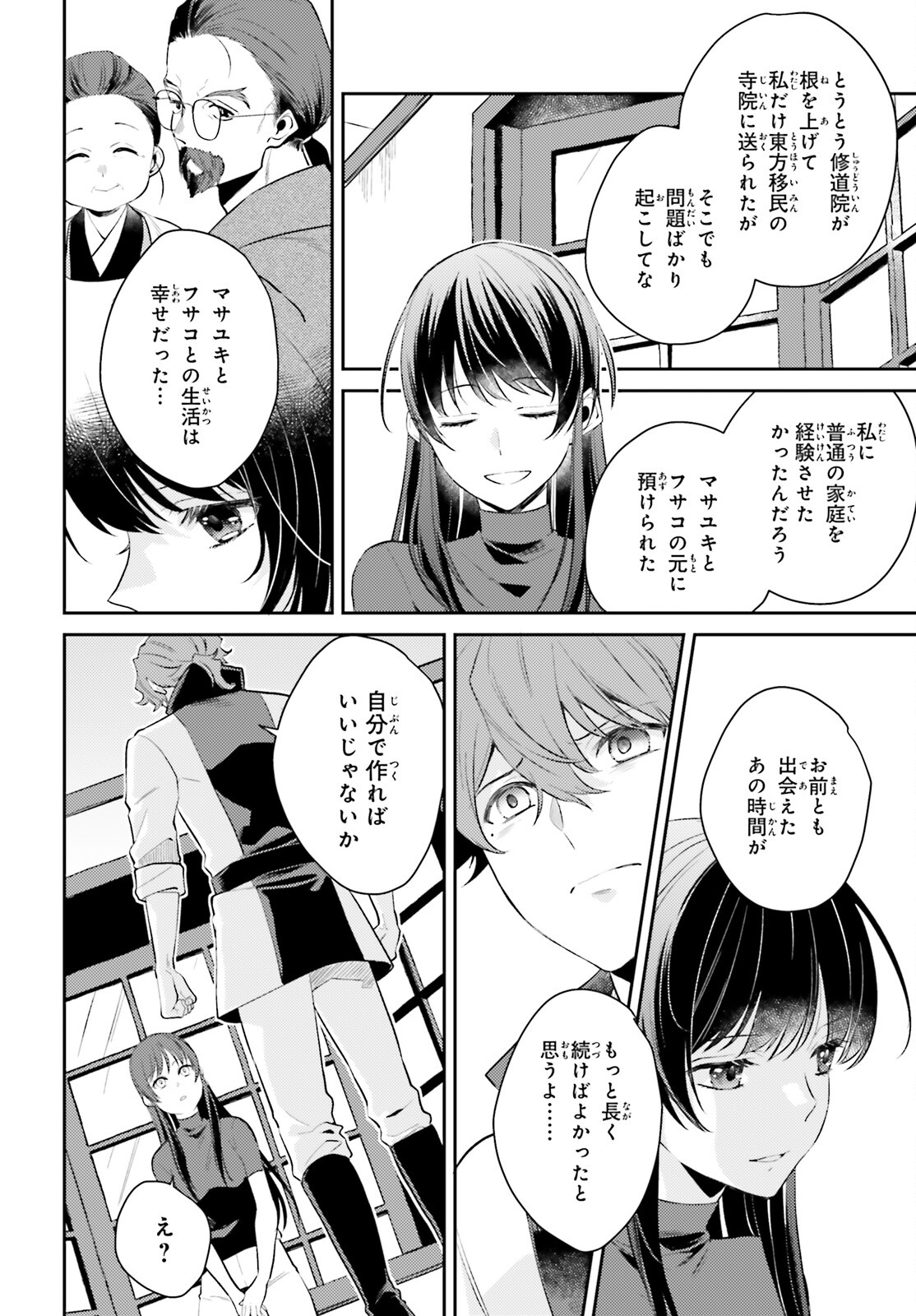 魔法使いへの道-腕利き師匠と半人前の俺- 第8.5話 - Page 18