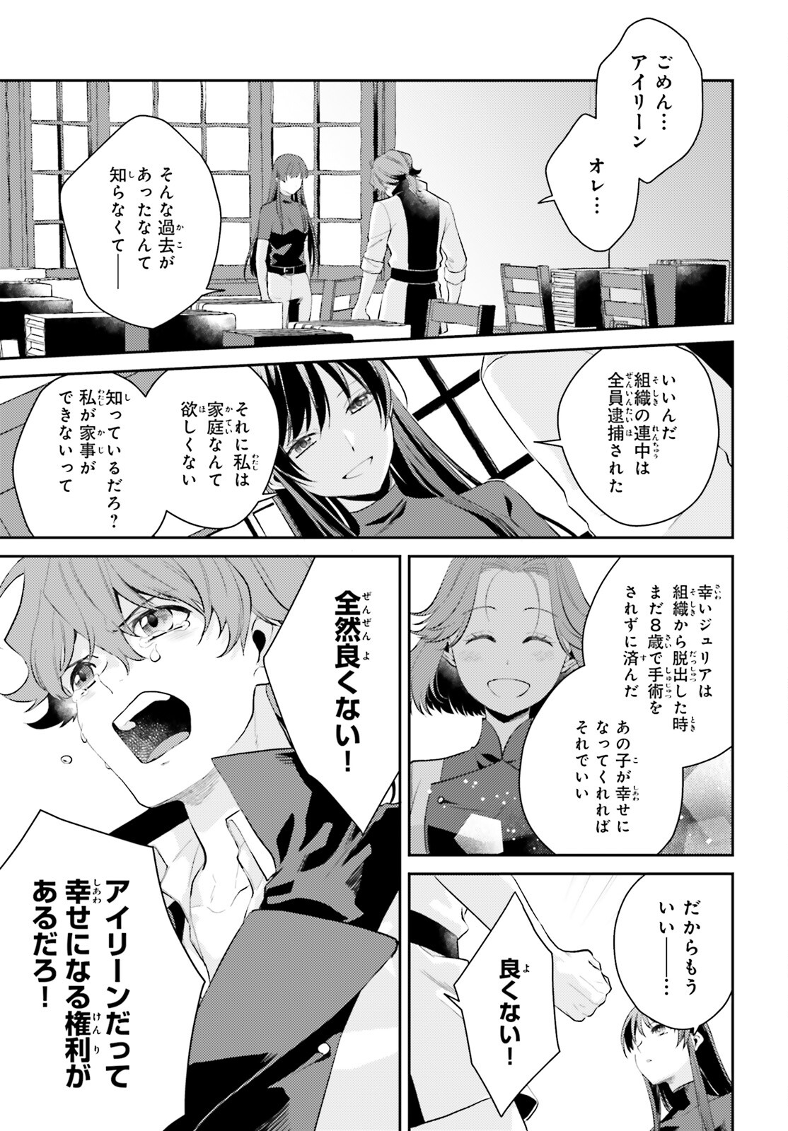 魔法使いへの道-腕利き師匠と半人前の俺- 第8.5話 - Page 21