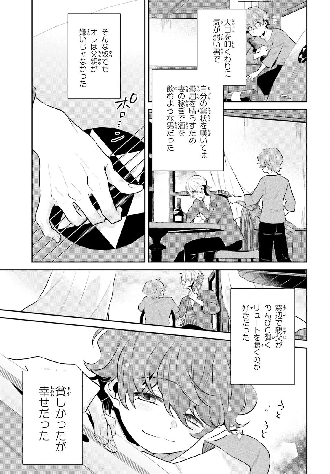 魔法使いへの道-腕利き師匠と半人前の俺- 第8話 - Page 3