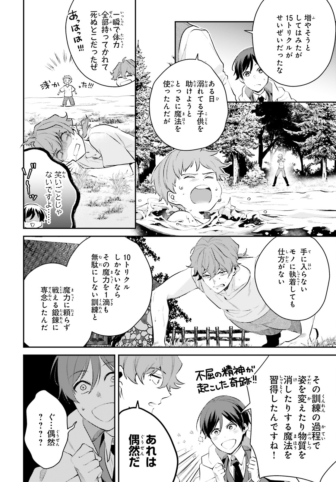 魔法使いへの道-腕利き師匠と半人前の俺- 第9話 - Page 2