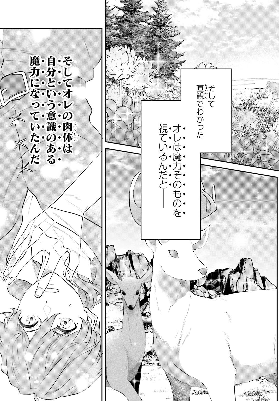 魔法使いへの道-腕利き師匠と半人前の俺- 第9話 - Page 6