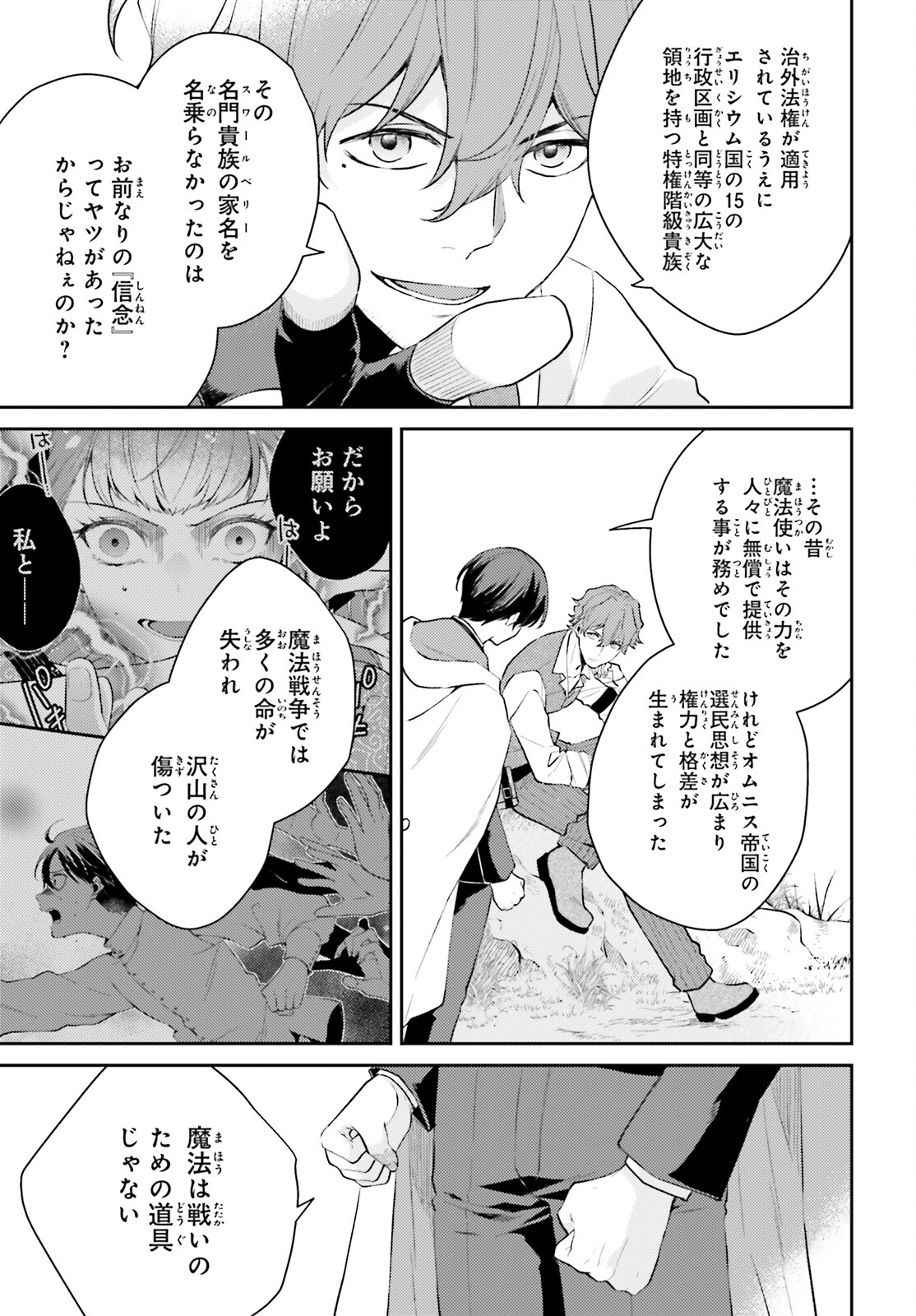 魔法使いへの道-腕利き師匠と半人前の俺- 第9話 - Page 18