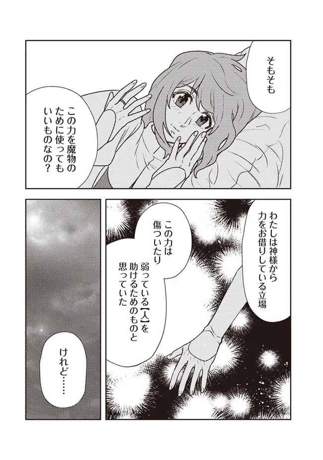 迷宮の聖女は魔物達から溺愛されてる～追放された私、奈落の森に捨てられるも、神に祈りを捧げていたら、いつの間にかそこが聖域化していた「国が亡びるからと王子が君を連れ戻しに来たけど撃退しといた」 第4話 - Page 22