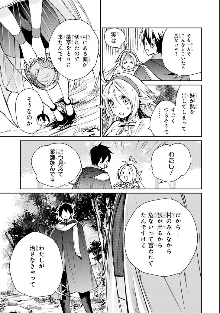 最強の魔導士。ざに矢をうけてしまったので田舎の衛兵になる 第1話 - Page 31