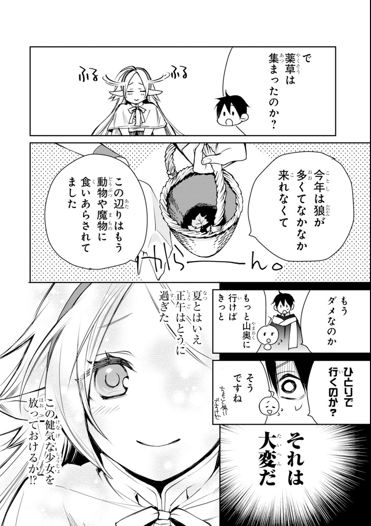 最強の魔導士。ざに矢をうけてしまったので田舎の衛兵になる 第1話 - Page 32