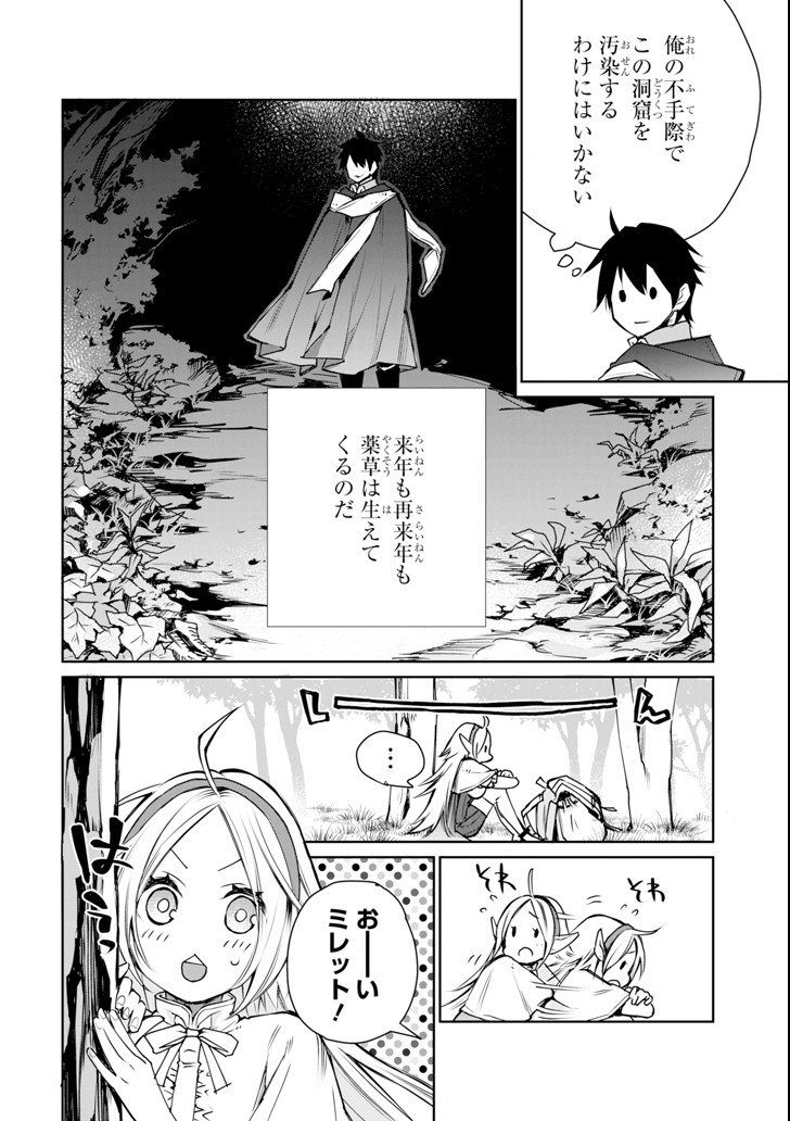 最強の魔導士。ざに矢をうけてしまったので田舎の衛兵になる 第1話 - Page 50