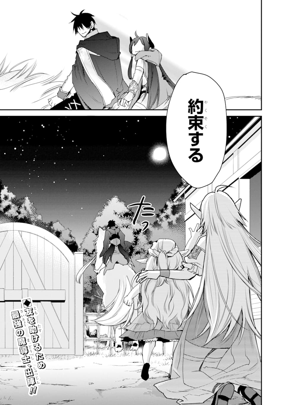 最強の魔導士。ざに矢をうけてしまったので田舎の衛兵になる 第11話 - Page 35