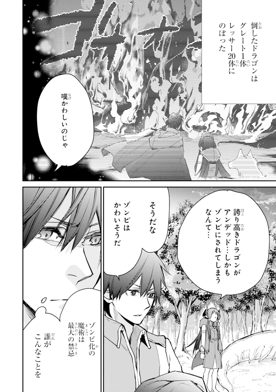 最強の魔導士。ざに矢をうけてしまったので田舎の衛兵になる 第13話 - Page 2