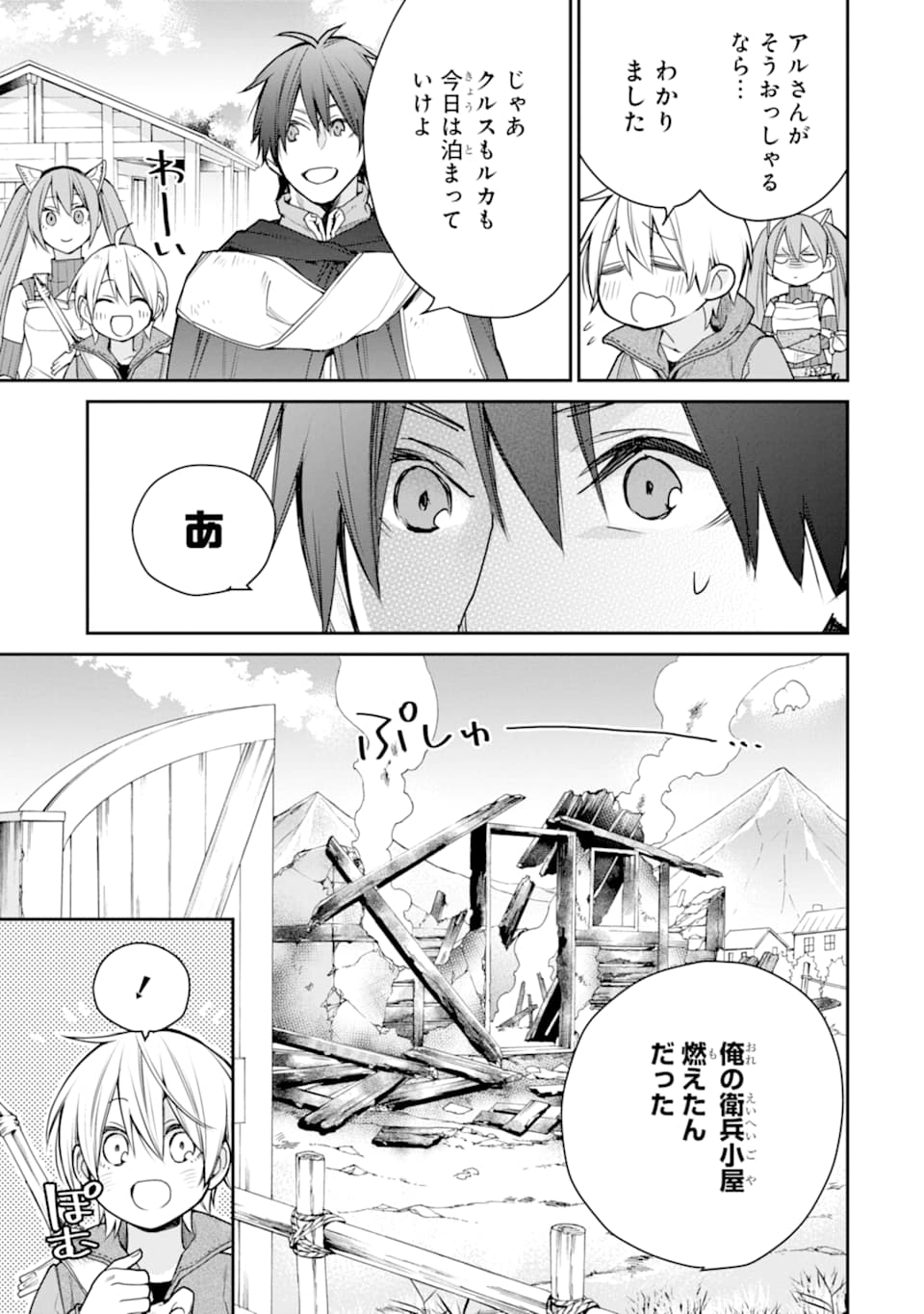 最強の魔導士。ざに矢をうけてしまったので田舎の衛兵になる 第14話 - Page 41